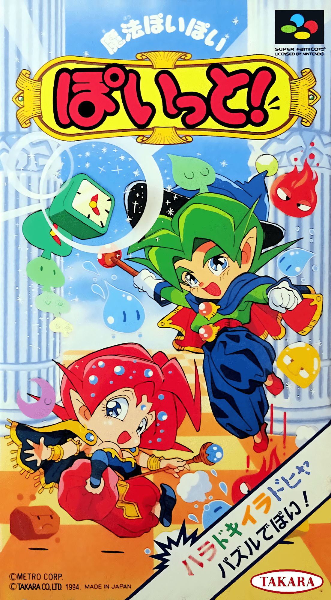 Mahou Poi Poi Poitto box art for Super Famicom